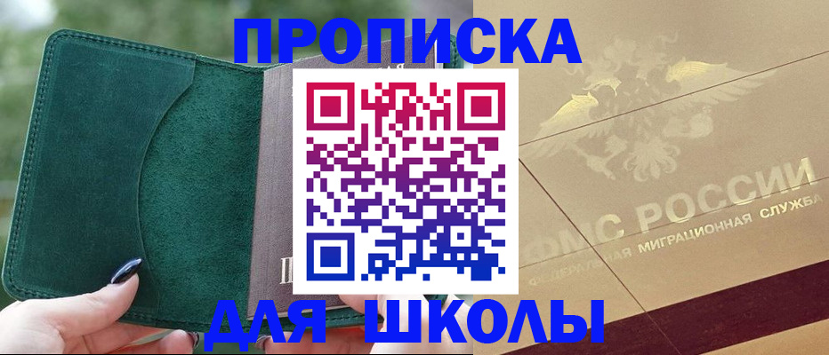 прописка в Лузе